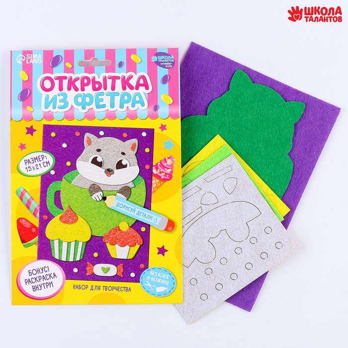 Набор для создания открытки из фетра «Котик со сладостями» новогодний набор со сладостями 32