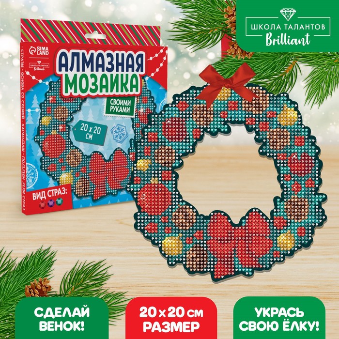

Новогодняя алмазная мозаика с полным заполнением на фигурке. Новогодний венок «С Новым Годом», 20 х 20 см