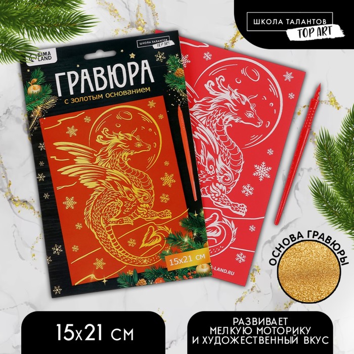 

Красная гравюра «Дракон в небе», с золотой основой, А5