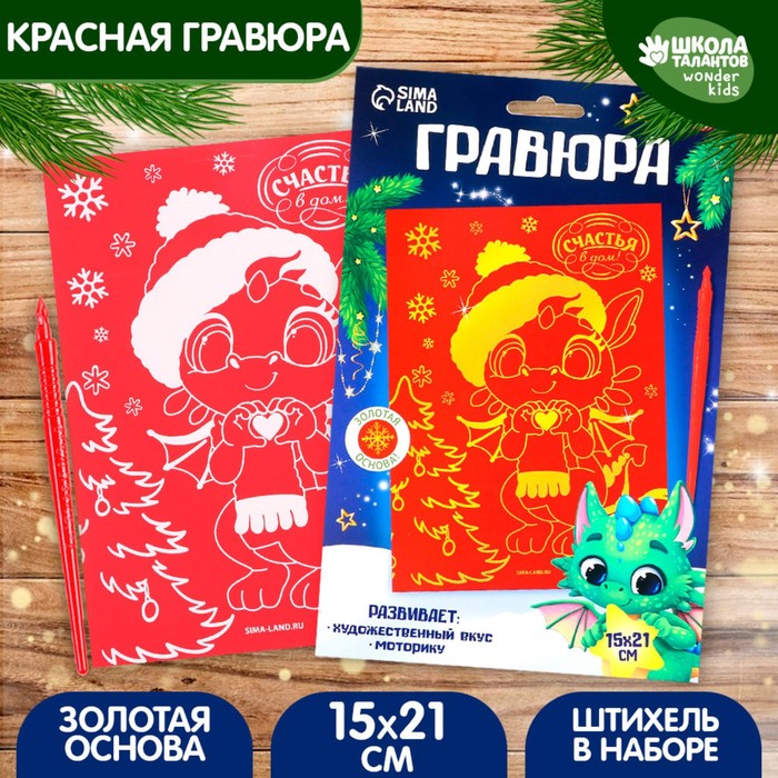 

Красная гравюра «Дракоша с сердечком», с золотой основой, А5