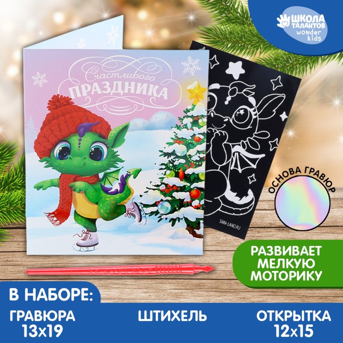

Гравюра-открытка «Милый дракончик», с металлическим эффектом радуга
