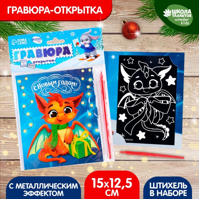 

Гравюра-открытка «Дракоша в бантике», с металлическим эффектом радуга