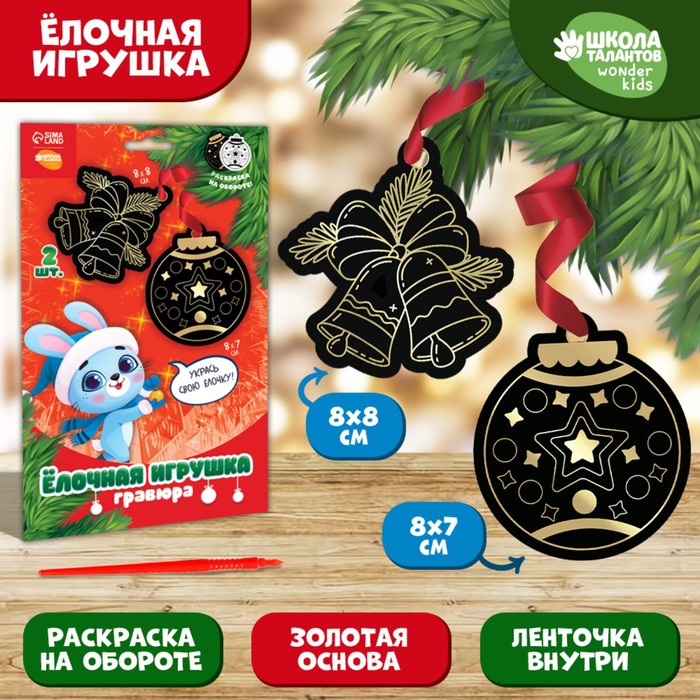 

Новогодняя гравюра-ёлочная игрушка «Новый год! Зайчонок с подарками», с ленточкой