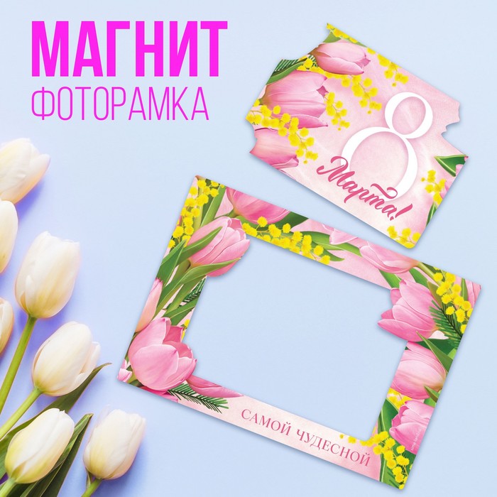 

Магнит фоторамка «Самой чудесной», 10 х 14 см