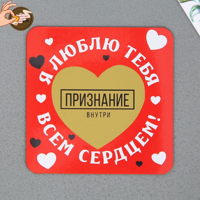 

Магнит со скретч-слоем «Я люблю тебя», 7 х 6 см