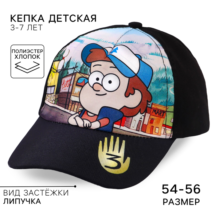 

Кепка детская, размер 52-56, Гравити Фолз