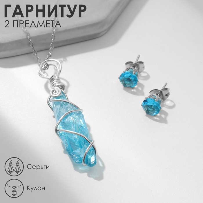 Гарнитур 2 предмета: серьги, кулон «Сверкание», цвет голубой в серебре цена и фото