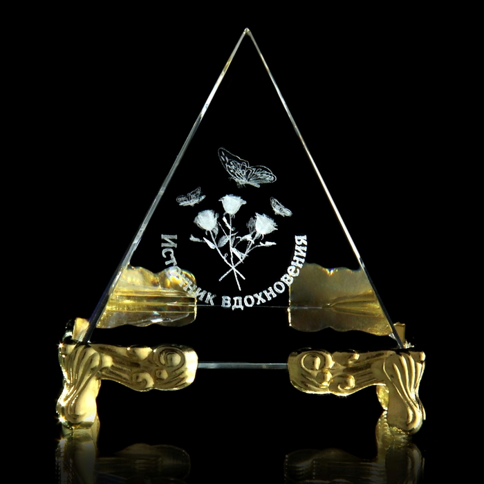 Пирамидка с лазерной гравировкой "Источник вдохновения"