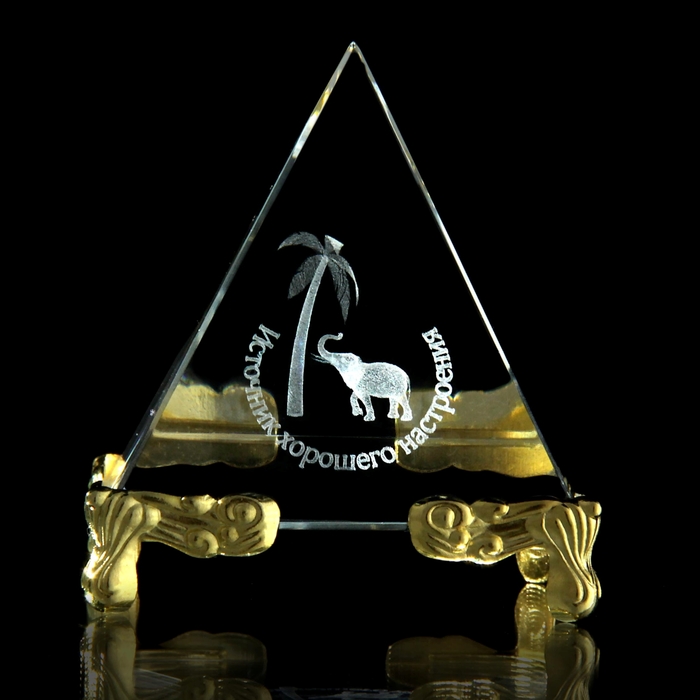 Пирамидка с лазерной гравировкой "Источник хорошего настроения"