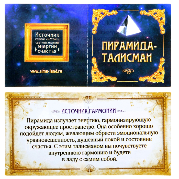 Пирамидка с лазерной гравировкой "Источник хорошего настроения"