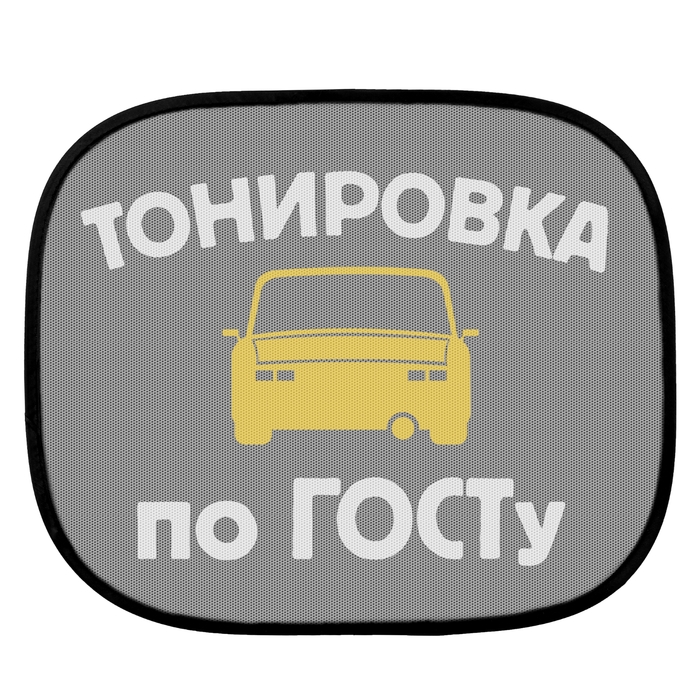 Шторки на окна авто "Тонировка по ГОСТу" (2 шт.)