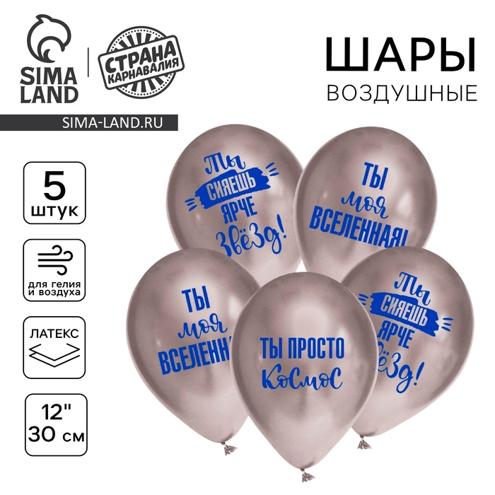 

Шар латексный 12" «Комплименты», космос, в наборе 5 шт.