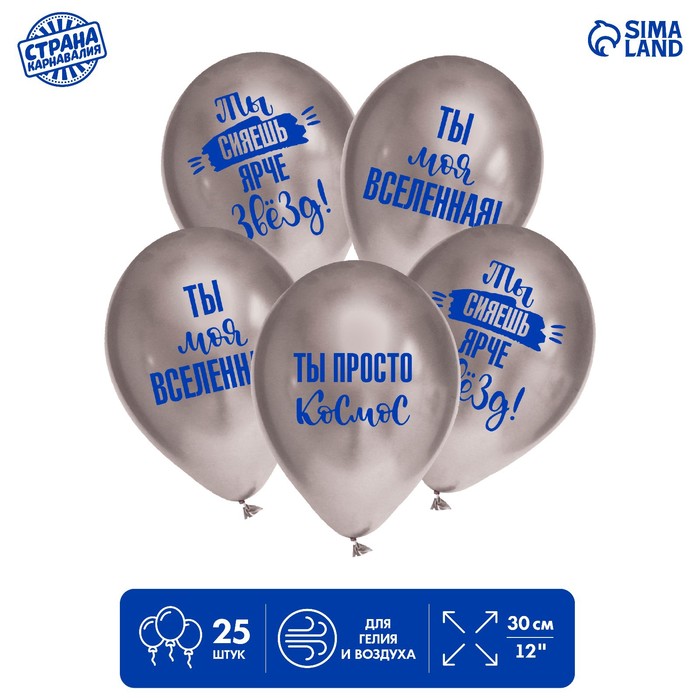 

Шар латексный 12" «Комплименты», космос, в наборе 25 шт.