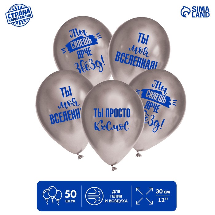 

Шар латексный 12" «Комплименты», космос, в наборе 50 шт.