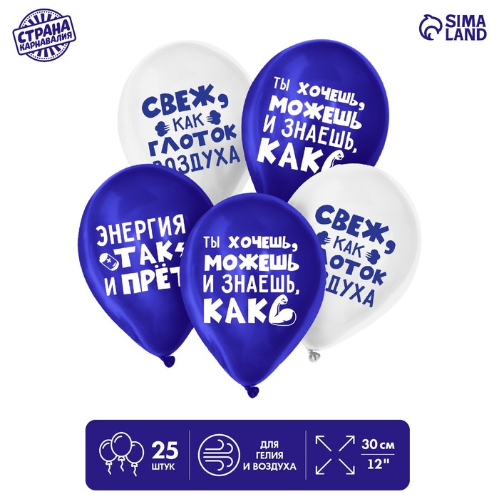 

Шар латексный 12" «Молод и свеж», юмор, в наборе 25 шт.