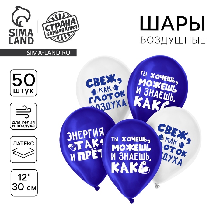 

Шар латексный 12" «Молод и свеж», юмор, в наборе 50 шт.