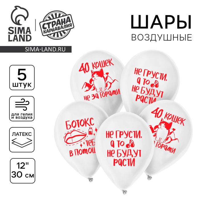 

Шар латексный 12" «40 кошек», юмор, в наборе 5 шт.