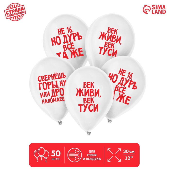 

Шар латексный 12" «Поздравления», юмор, в наборе 50 шт.