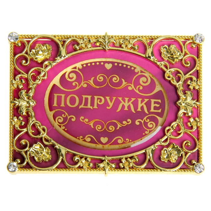 Диплом мини-книжка "Подружке"