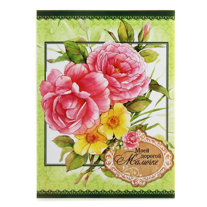 Фотоальбом на 36 фото "Моей дорогой мамочке"