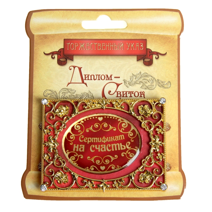 Сертификат мини-книжка "На счастье"