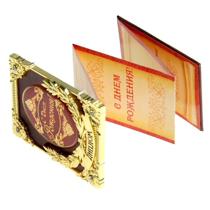 Диплом мини-книжка "С Днем рождения"