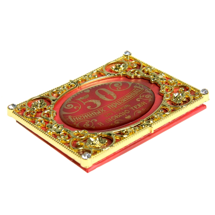 Диплом мини-книжка "50 нежных признаний или почему я люблю тебя"