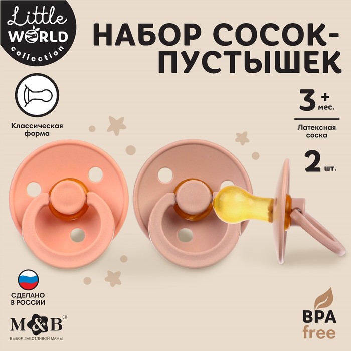 

Набор сосок - пустышек из латекса, от 3 мес., классические, 2 шт.