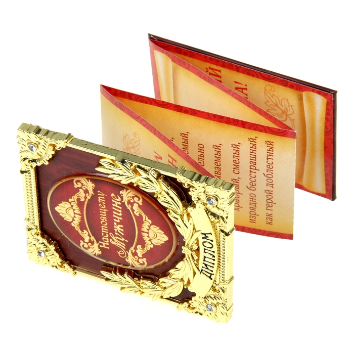 Диплом мини-книжка "Настоящему мужчине"