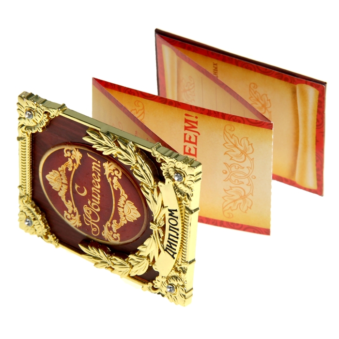 Диплом мини-книжка "С Юбилеем"