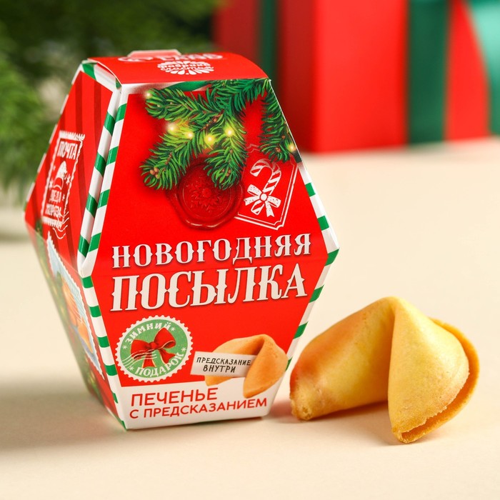 

Печенье с предсказанием в коробке «Новогодняя посылка», 6 г.