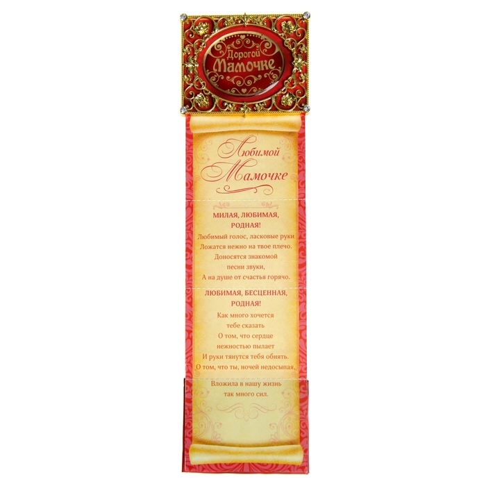 Диплом мини-книжка "Дорогой мамочке"