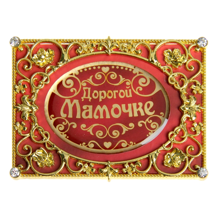 Диплом мини-книжка "Дорогой мамочке"