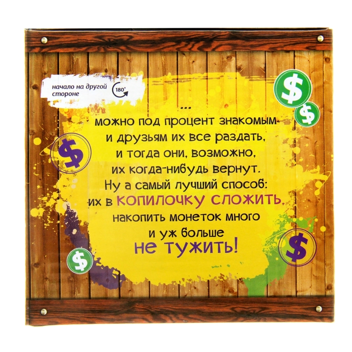 Копилка "Счастье привалило"