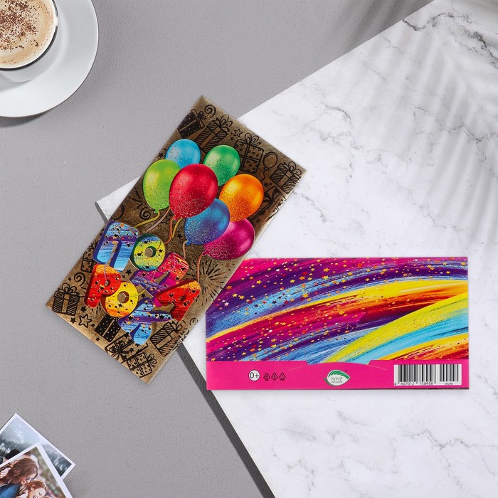 фото Конверт для денег с декоративным элементом "подарок" тиснение, воздушные шары, 16,5х8,5 см мир открыток
