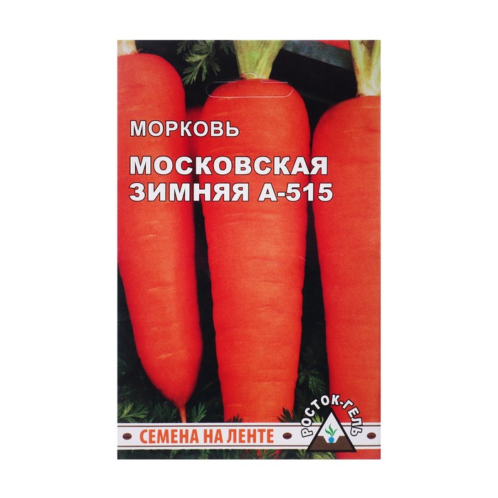 Семена моркови Московская зимняя А-515