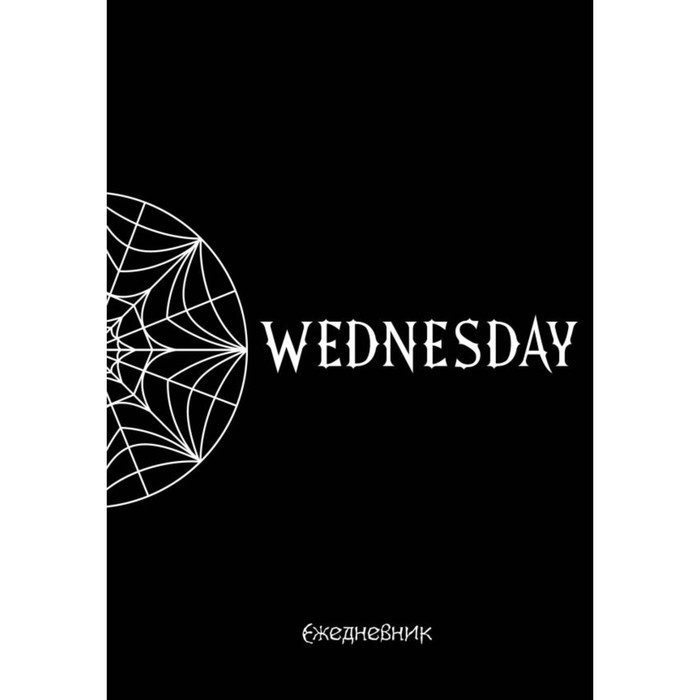 Уэнсдей. Академия Невермор. Ежедневник недатированный, А5, 72 л. сумка wednesday nevermore уэнсдей академия невермор зеленое яблоко