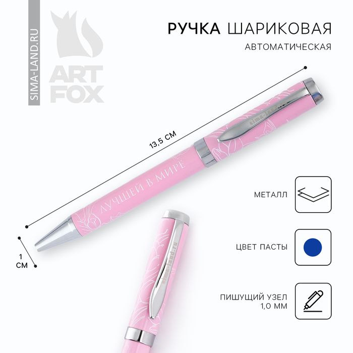 Ручка металл «Лучшей в мире», синяя паста 1.0 мм ручка пластиковая с тиснением лучшей на свете синяя паста 0 7 мм
