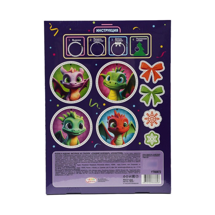 

КОНФИТРЕЙД DRAGON LAND CANDY PARTY Сладкий календарь 1/20, 55г.
