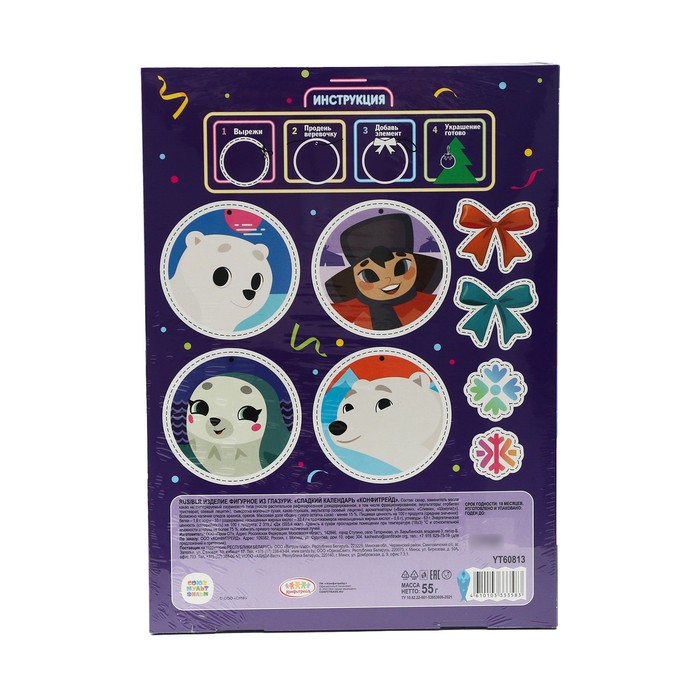 

УМКА CANDY PARTY Сладкий календарь 1/20, 55г.