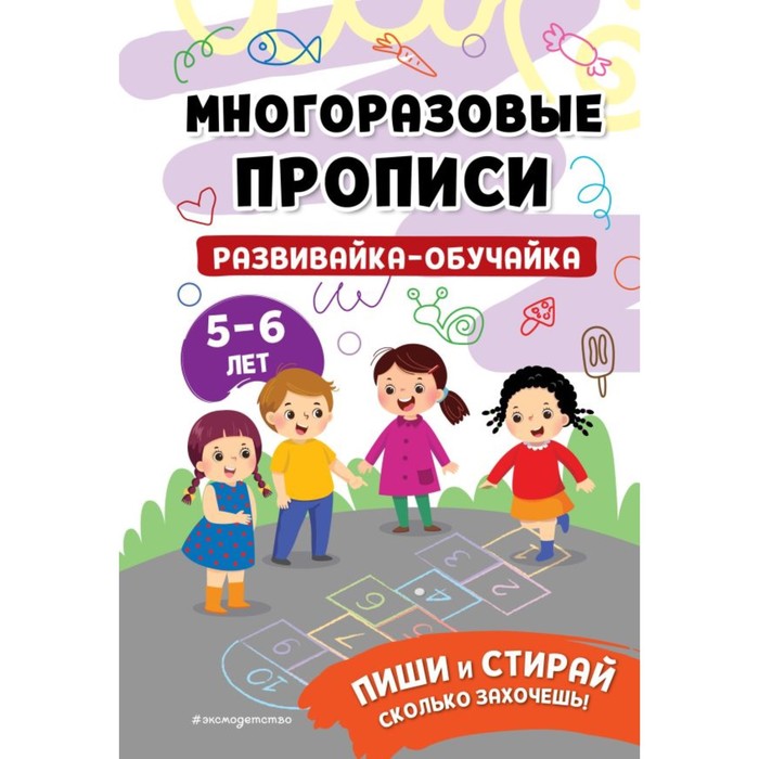 

Развивайка-обучайка. Для детей 5-6 лет