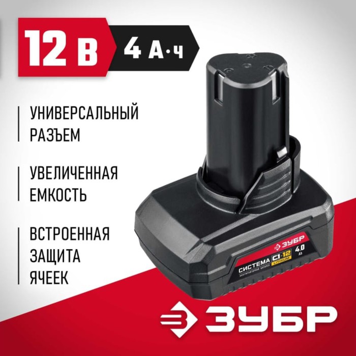 Аккумуляторная батарея ЗУБР 12 В, li-ion, 4 Ач