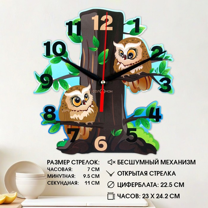 Часы настенные Совы, плавный ход, d=24 см