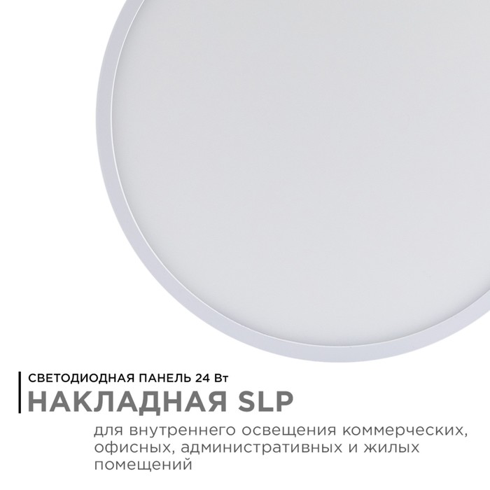 

Светильник потолочный круглый, 24Вт, 1920Лм, 220 мм, 4500К