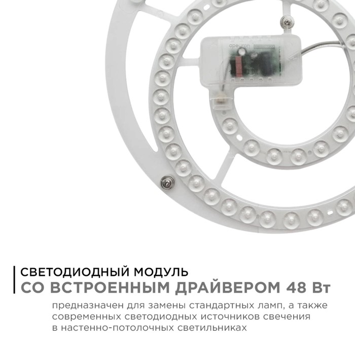 

Модуль светодиодный с драйвером, 160-250В, 48Вт, 4450 Лм, 4000 K, d282 мм