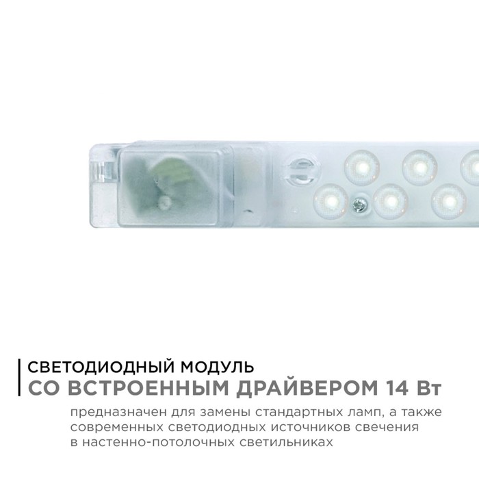 

Модуль светодиодный с драйвером 14Вт, SMD2835, 1260Лм, 6500К, 400x32x26мм