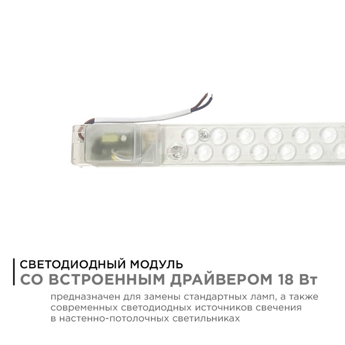 

Модуль светодиодный с драйвером 18Вт, SMD2835, 1620Лм, 4000К, 518x32x26 мм