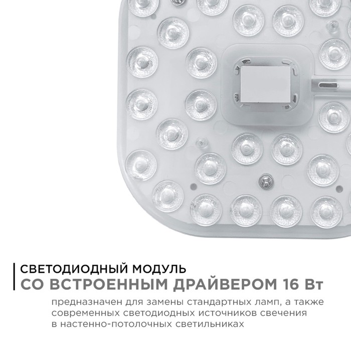 

Модуль светодиодный с драйвером 16Вт, SMD2835, 1440Лм, 6500К, 130x130x22 мм