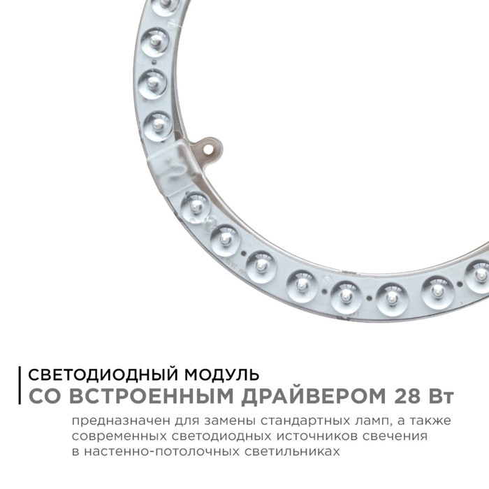 

Модуль светодиодный с драйвером 28Вт, SMD2835, 2520Лм, 6500К, d218x16 мм