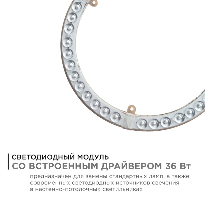 

Модуль светодиодный с драйвером 36Вт, SMD2835, 3240Лм, 4000К, d238x19 мм